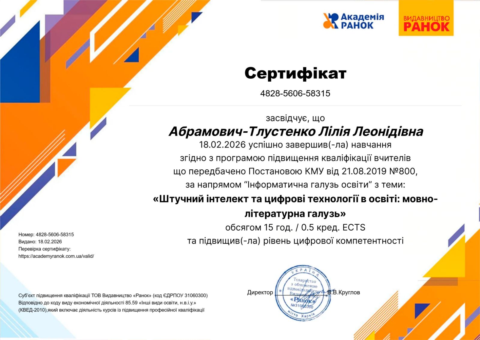 Сертифікат 3
