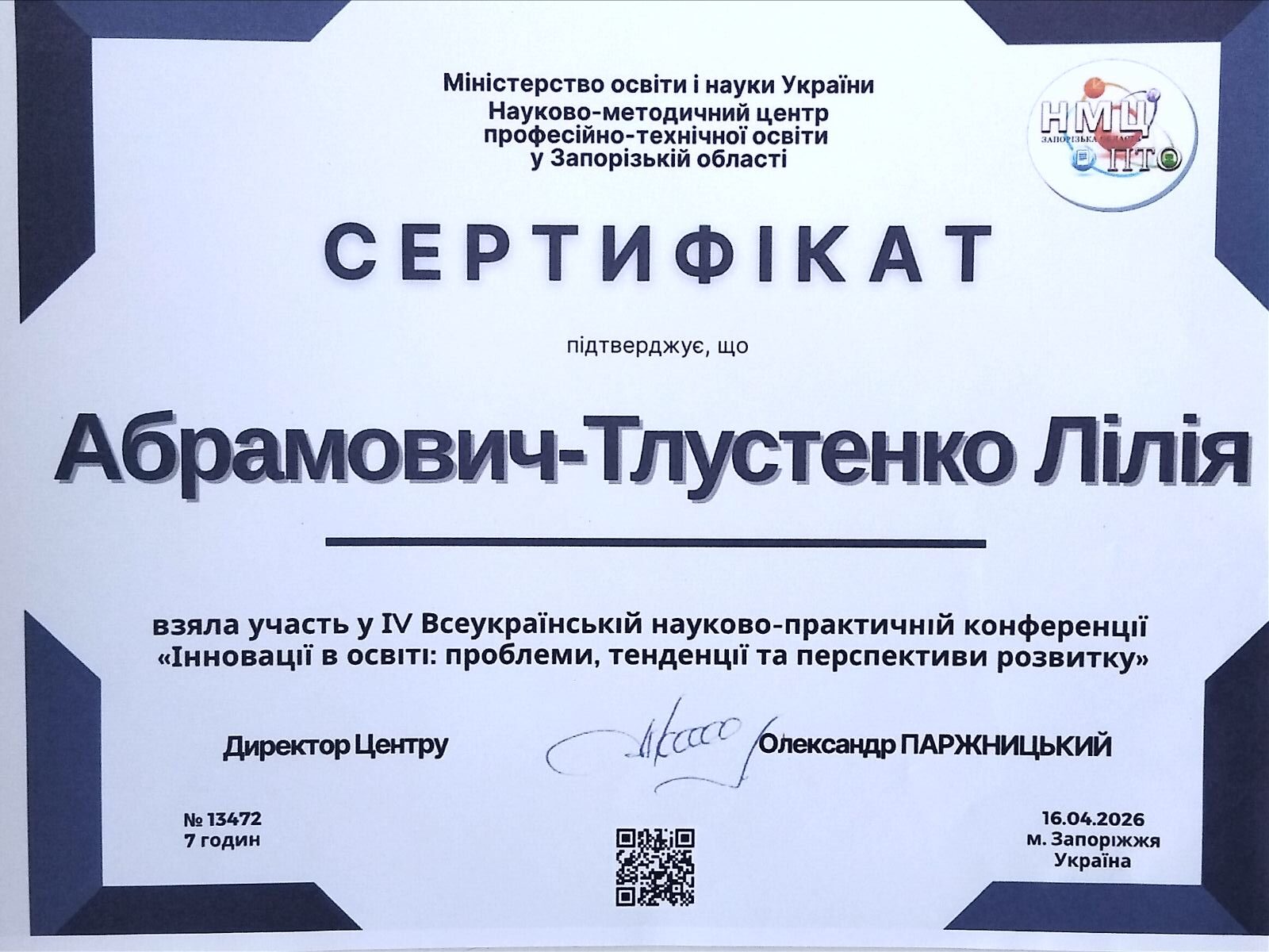 Сертифікат 7