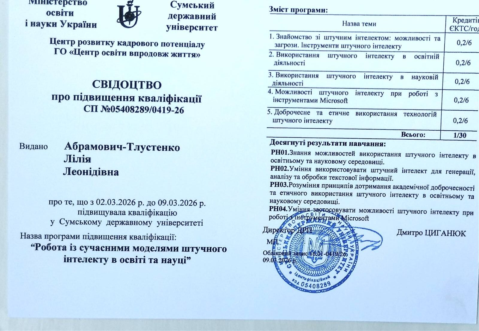 Сертифікат 5