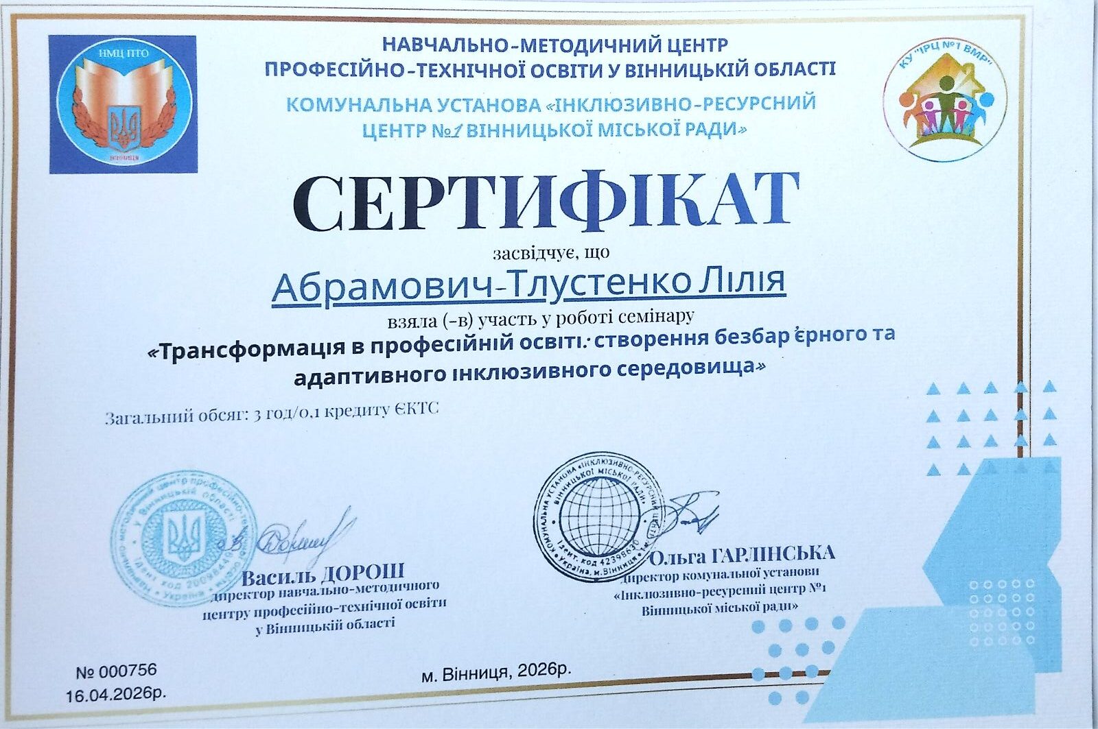 Сертифікат 6