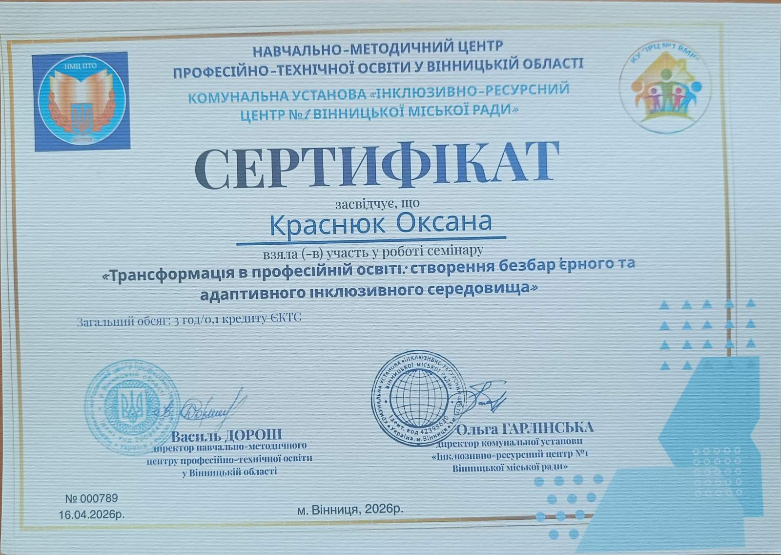 Сертифікат 4