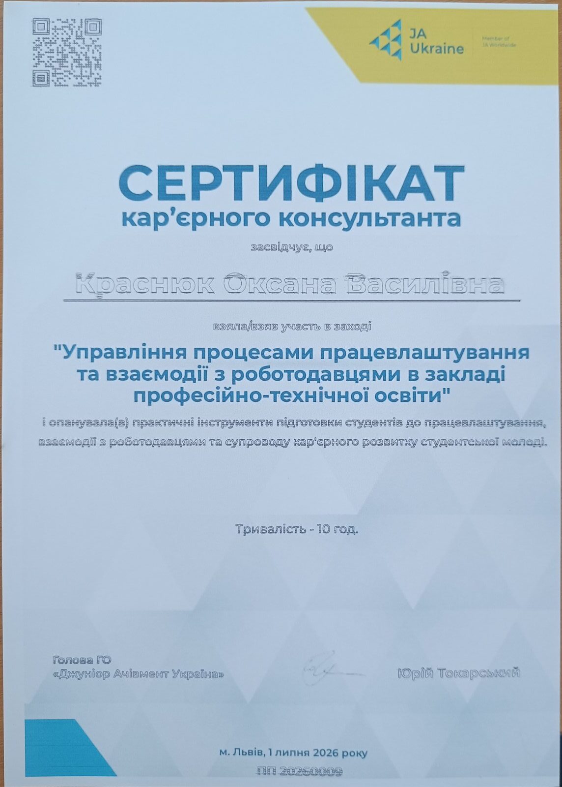 Сертифікат 1