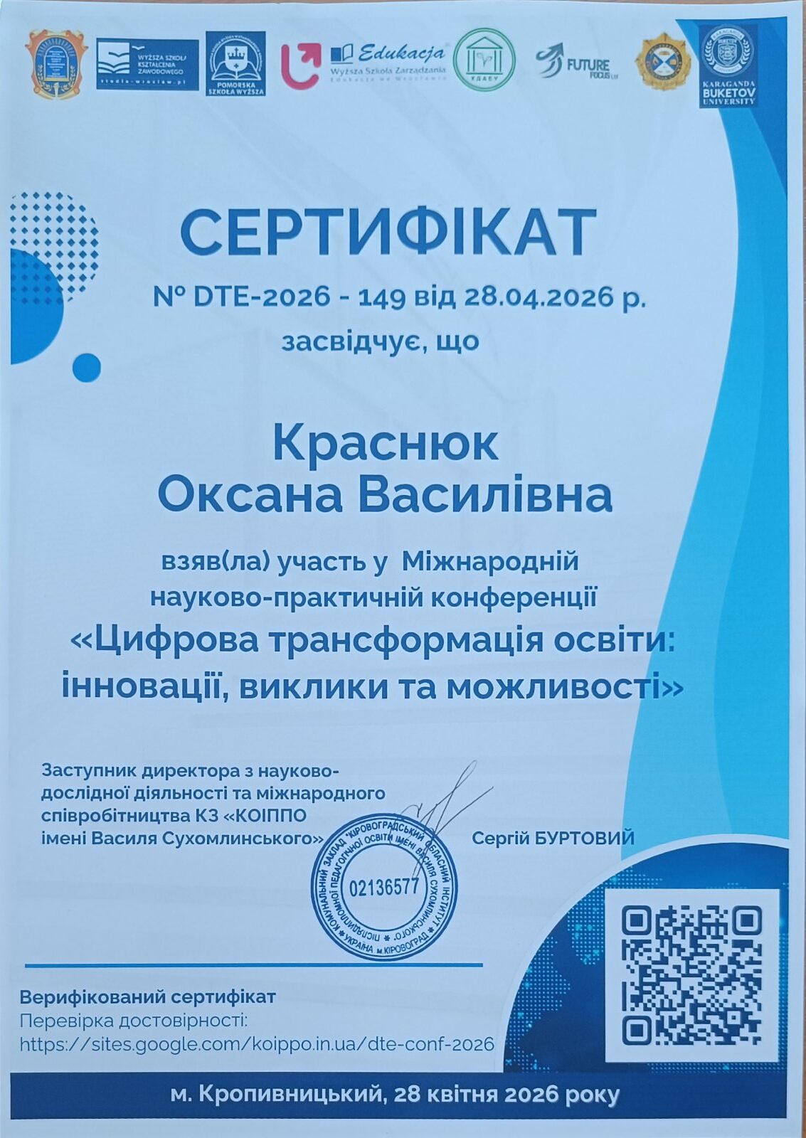 Сертифікат 2