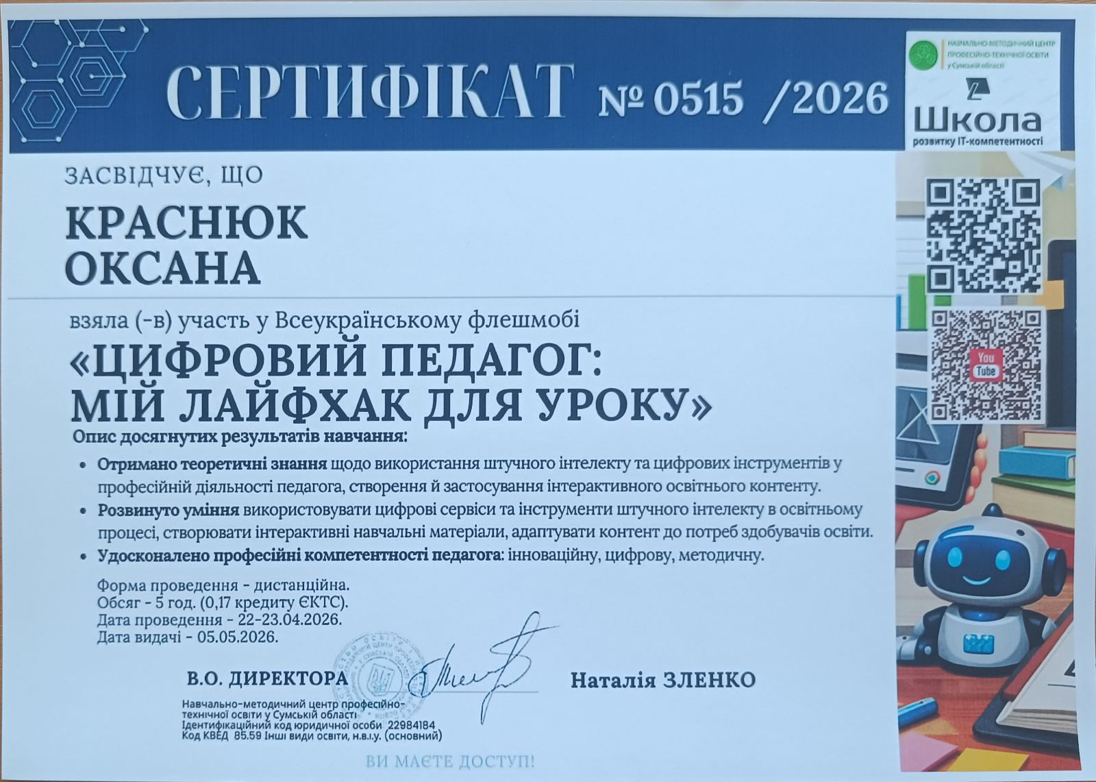 Сертифікат 3