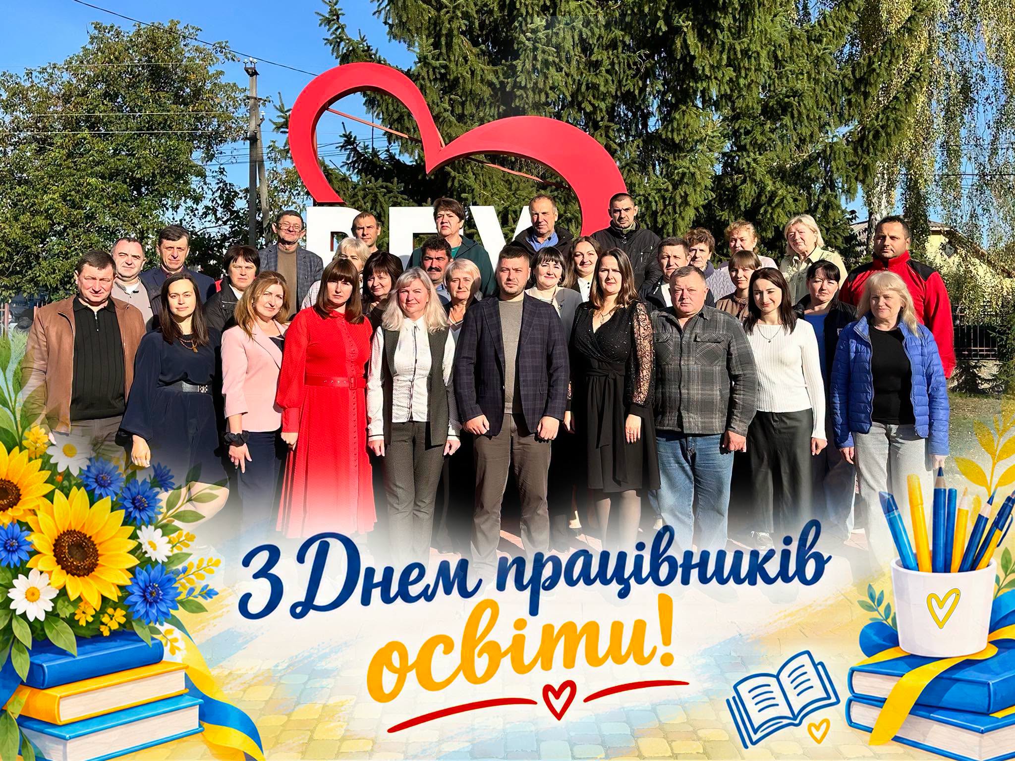 З Днем працівників освіти!