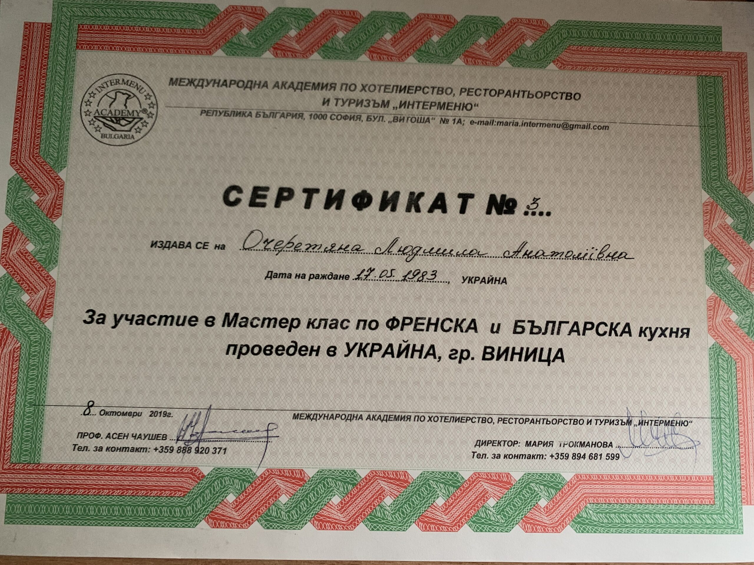Сертифікат 2