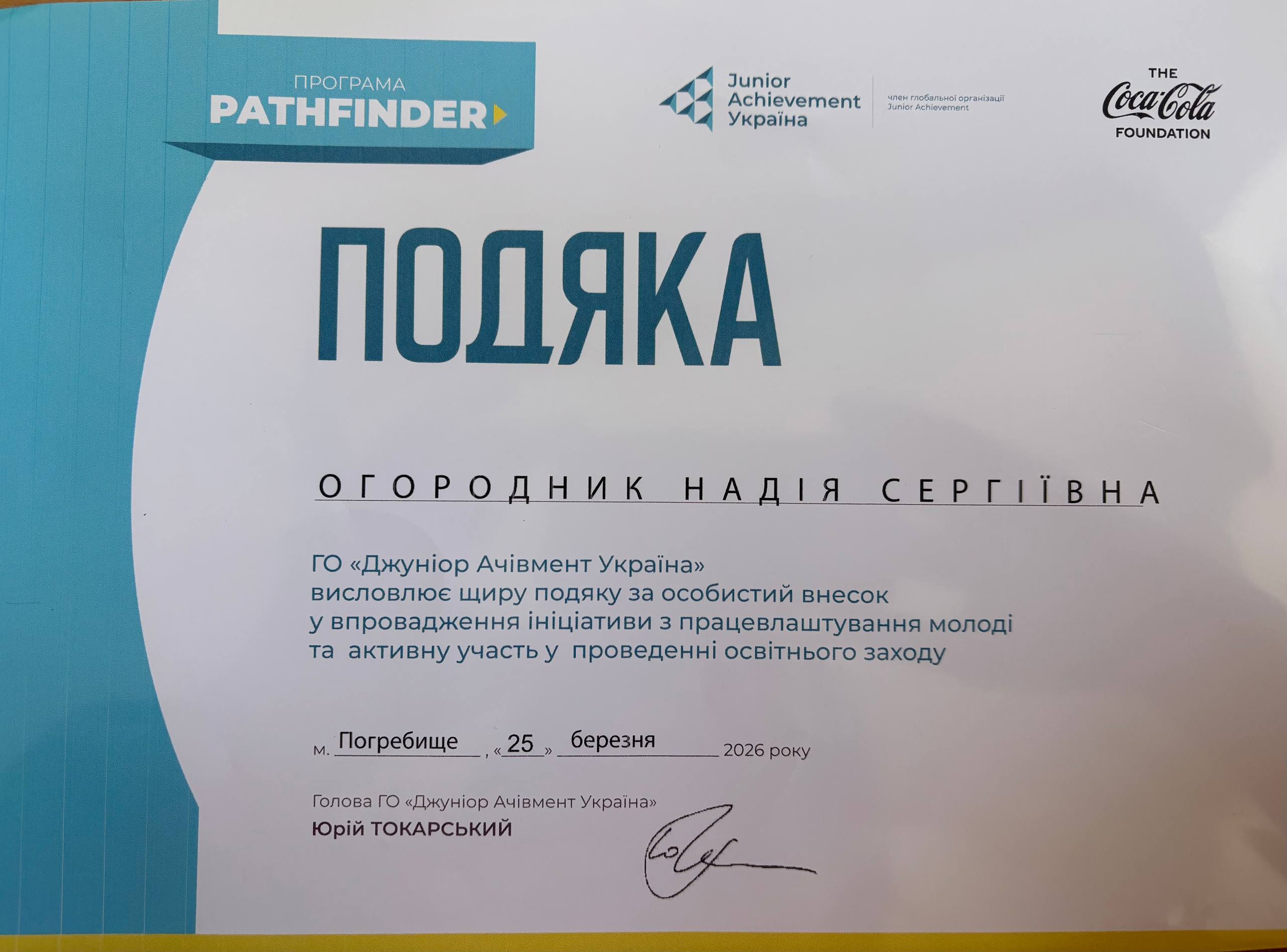 Сертифікат 5