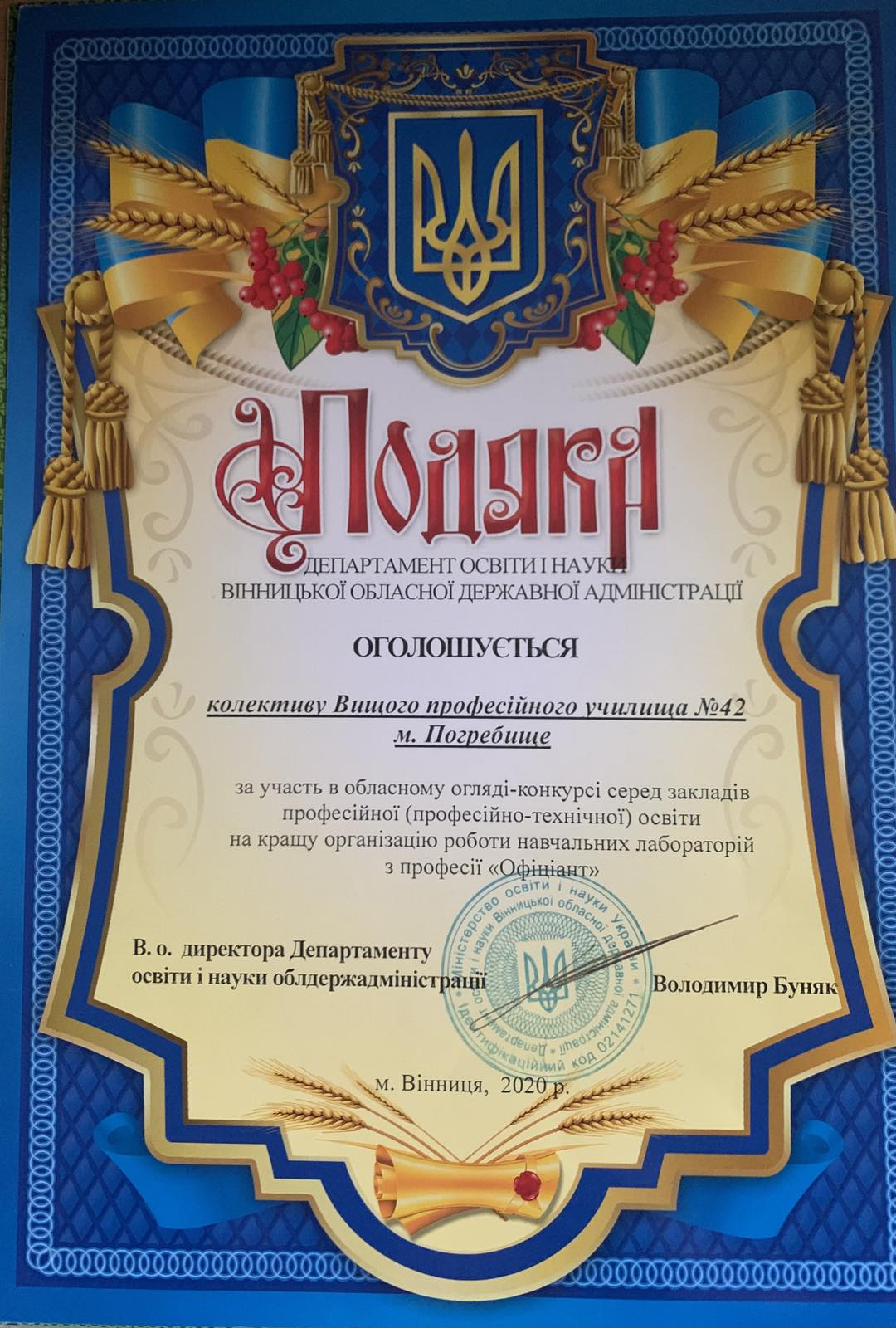 Сертифікат 9