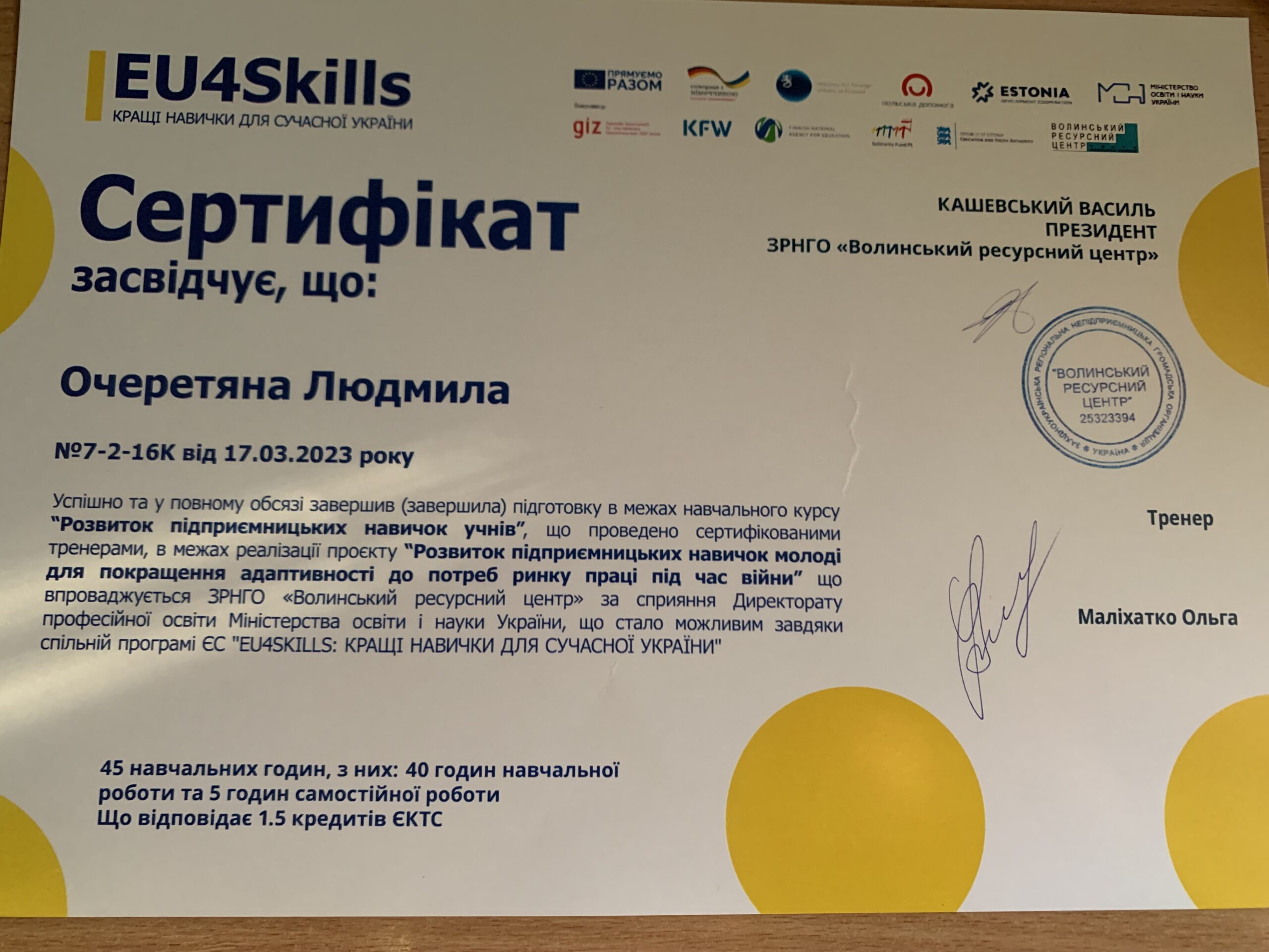 Сертифікат 8