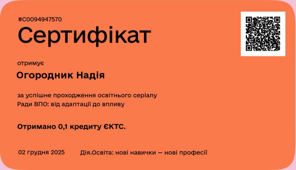 Сертифікат 4