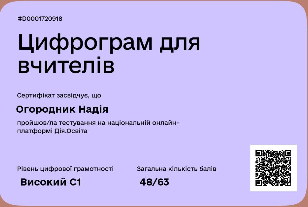 Сертифікат 2