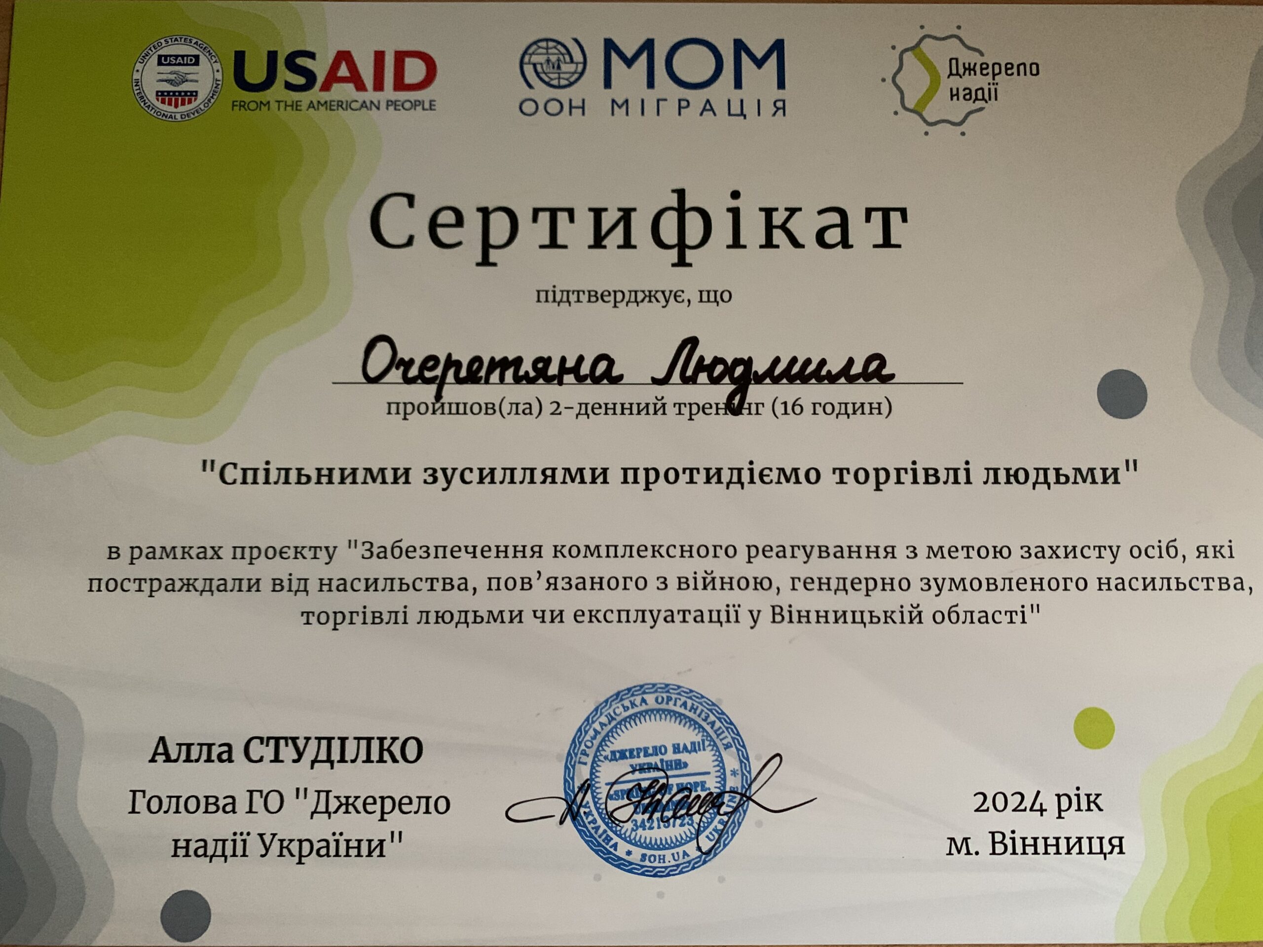 Сертифікат 6