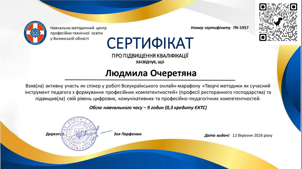Сертифікат 5