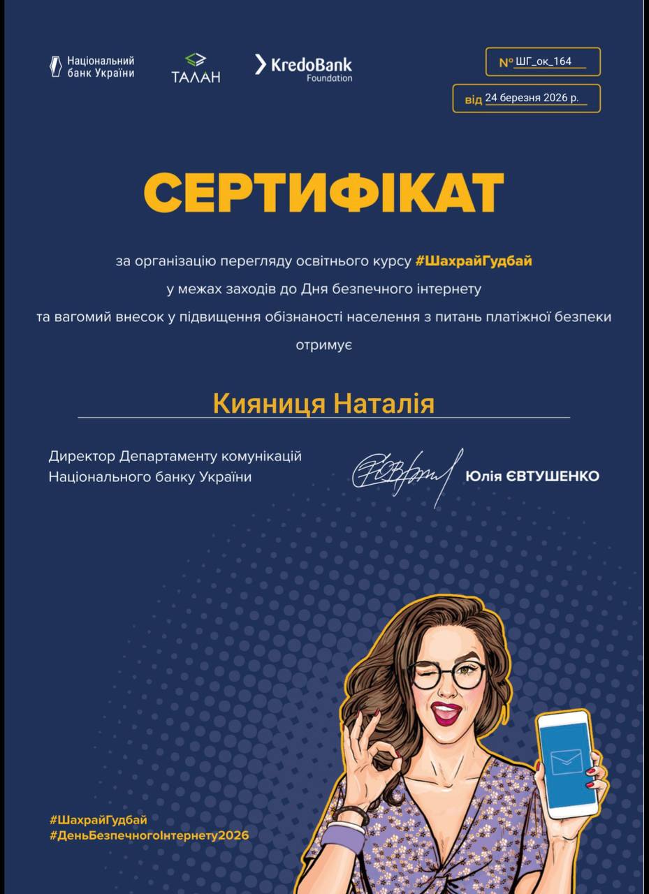 Сертифікат 6